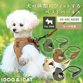 【4/1 店舗内最大50％OFFクーポン★】【 犬 ハーネス 】iDog 犬用コンフォートハーネス リード付き DOG アイドッグ【 あす楽 翌日配送 】【 犬ハーネス 犬用ハーネス 胴輪 布製 軽量 リード 犬用リード 散歩 ベストハーネス ドッグハーネス 犬 服 小型犬 idog 楽天 】