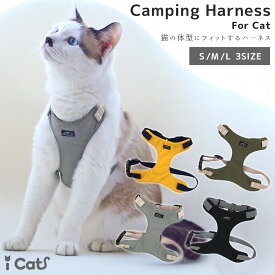 【 猫 ハーネス 】iCat キャンピングキャットハーネス アイキャット メール便OK リード別売り【 あす楽 翌日配送 】【 猫ハーネス 猫用ハーネス 胴輪 布製 軽量 猫のハーネス 散歩 キャットハーネス 猫 服 ねこ idog 楽天 】