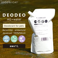 【 犬 猫 消臭 】IDOG&ICAT DEO DEO AG+water 詰替用 1L デオデオ アイドッグ【 消臭 抗菌 除菌 防カビ …