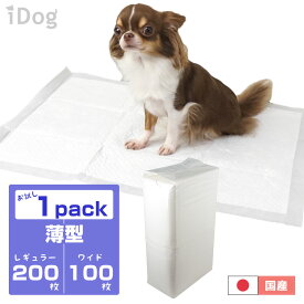 【 犬 トイレシート 】iDog ペットシーツ 薄型 お試し1パック レギュラー/200枚入 ワイド/100枚入 アイドッグ【 犬 トイレ用品 トイレシート 犬のトイレ用品 トイレタリー トイレトレー 犬 シーツ ドッグ トイレ 】【 あす楽 翌日配送 】