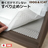 【 犬 トイレ 】ペットシーツ用すべりどめシート 【 メール便OK】【 トイレ用品 犬のトイレ用品 犬のトイ…
