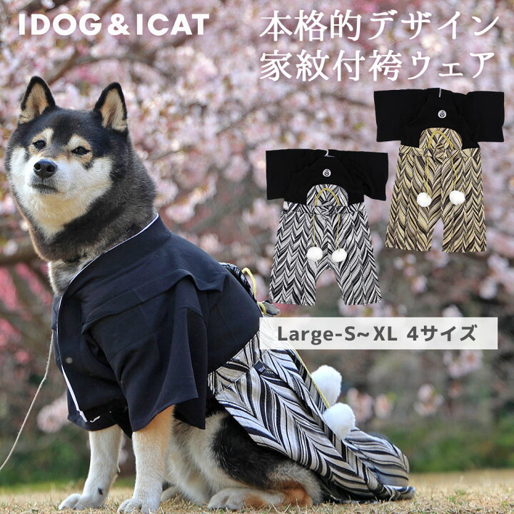 楽天市場】【 犬 服 袴 】iDog 中大型犬用 愛犬用家紋付袴 アイドッグ 