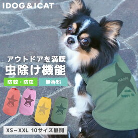 【4/1 店舗内最大50％OFFクーポン★】【 防虫 犬 服 春夏 】iDog MOSCAPE スタープリントタンク アイドッグ メール便OK【 あす楽 翌日配送 】【 モスケイプ 犬の服 トイプードル チワワ ダックス ドッグウェア 防虫 春夏 ペットウェア いぬ idog 】