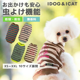 【 防虫 犬 服 】iDog MOSCAPE クレイジーベアボーダータンク 防蚊 アイドッグ メール便OK【 あす楽 翌日配送 】【 モスケイプ 犬の服 トイプードル チワワ ダックス ドッグウェア 2023 春夏 ペットウェア いぬ idog 】