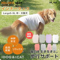 【 大型犬 服 】iDog UNAGE アンエイジ 中大型犬用 ウェルネスウェア インナータンク アイドッグ メール…