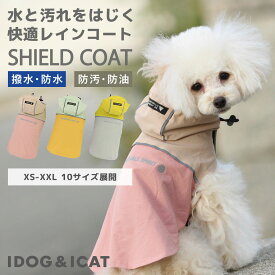 【 犬 服 レインコート 】iDog SHIELD COAT バイカラーストレッチイージーレインコート メール便OK【 あす楽 翌日配送 】【 カッパ 雨具 雨の日 撥水 犬の服 アイドッグ トイプードル チワワ ダックスドッグウェア ペットウェア 犬 服 梅雨 idog 楽天 】