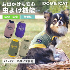 【4/1 店舗内最大50％OFFクーポン★】【 防虫 犬 服 春夏 】iDog MOSCAPE ストレッチメッシュプリントタンク IDOGEQUIPMENT 防蚊 アイドッグ メール便OK【 あす楽 翌日配送 】【 モスケイプ 犬の服 トイプードル チワワ ダックス ドッグウェア 2023】