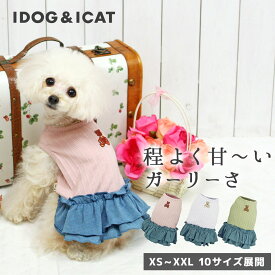 【 犬 服 春夏 】iDog テディベアフリルタンク アイドッグ メール便OK【 あす楽 翌日配送 】【 犬服 夏服 タンク 袖なし 犬の服 犬 服 ドッグウェア ペット いぬ 小型犬 犬用 トイプードル チワワ ダックス 2023 春夏 かわいい 】