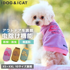 【 防虫 犬 服 】iDog MOSCAPE ボーダードーナッツタンク 防蚊 アイドッグ メール便OK【 あす楽 翌日配送 】【 モスケイプ 犬の服 トイプードル チワワ ダックス ドッグウェア 2023 春夏 ペットウェア いぬ idog 】