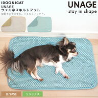 【 犬 猫 ベッド 】IDOG&ICAT UNAGE アンエイジ ウェルネスキルトマット アイドッグ【 ベッド犬の服のiDo…