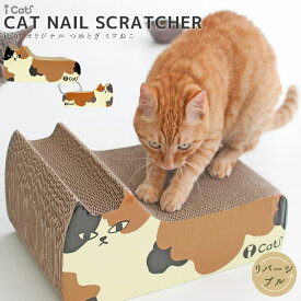 【 猫 爪とぎ 】iCat オリジナル つめとぎ ミケねこ アイキャット【 段ボール 爪 ネイル 爪磨き 猫用つめとぎ 猫のつめとぎ スクラッチャー キャットスクラッチャー ダンボールポール icat i dog 楽天 】
