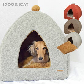 【 犬 ベッド 】IDOG&ICAT テントベッド アイドッグ【 あす楽 翌日配送 】【 クッション ハウス ドーム ペットベット 犬のベッド 犬用ベッド ドッグハウス 冬用 いぬ 】