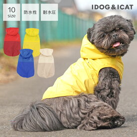 【 犬 服 レインコート 】iDog STORM REACT 完全防水ウインドブレーカー IDOG EQUIPMENT アイドッグ メール便OK【 あす楽 翌日配送 】【 カッパ 雨具 雨の日 撥水 犬の服 アイドッグ トイプードル チワワ ダックス ドッグウェア 梅雨 idog 楽天 】