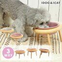 【 犬 猫 フードボウル 】IDOG&ICAT pelpas ペルパ 3wayフードボウル アイドッグ【 ペット フードボール 餌入れ 水飲み 器 給水器 食器 皿 犬用食器 猫用食器 超小型犬 小型犬 犬用 猫用 icat idog 楽天 】