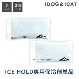 【 犬 猫 ペット 】IDOG ICE HOLD用保冷剤 単品 アイドッグ メール便OK【 あす楽 翌日配送 】【 暑さ対策 冷感グッズ 熱中症予防 冷却 ひんやり ヒンヤリ クール 涼しい 快適 夏 夏用 idog 楽天 】