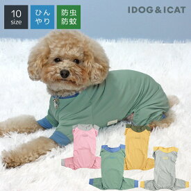 【ひんやり防虫ウェアセール★5％OFF】【 防虫 涼感 犬服 春夏 】iDog COOL+MOSCAPEツートンカバーオール 接触冷感 防蚊 アイドッグ メール便OK【 あす楽 翌日配送 】【 ひんやり クール 暑さ対策 防蚊 虫よけ 犬の服 ドッグ】