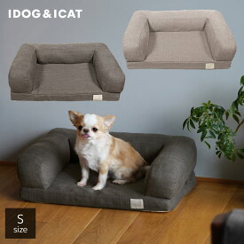 【 犬 ベッド 】IDOG&ICAT リラクシングソファベッド Sサイズ アイドッグ【 あす楽 翌日配送 】【 クッション ベット カドラー ペットベット ふんわり 犬用ベッド 犬のベッド 犬 子犬 パピー idog あいどっぐ ベッド犬の服のiDog 犬 春 ベッド 】