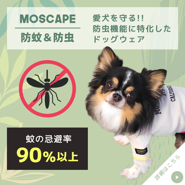 楽天市場】【 防虫 犬 服 】iDog MOSCAPE タイダイスマイルタンク 防蚊 