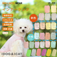【 犬 服 】iDog UNAGE アンエイジ ウェルネスウェア インナータンク アイドッグ メール便OK【 血行促進 …