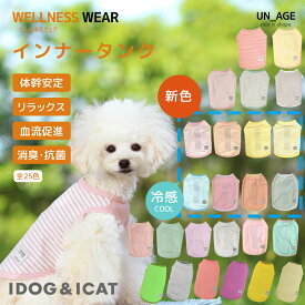 【クーポン利用で最大7%OFF★】【 犬 服 】iDog UNAGE アンエイジ ウェルネスウェア インナータンク アイドッグ メール便OK【 血行促進 血流促進 体幹安定 特許取得 歩行改善 犬 リラックス 犬服 犬の服 犬 熟睡 快眠 犬 介護服】