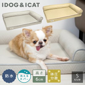 【 犬 ベッド 】IDOG&ICAT UNAGE アンエイジ 低反発 シニア ベッド コーナーベッド Sサイズ 防水 アイドッグ【 クッション マット 犬 介護 床ずれ 老犬 老猫 寝たきり シニア犬 小型犬 中型犬 ペットベット マット idog あいどっぐ 】