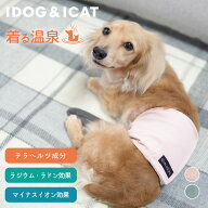 【クーポン利用で最大7％OFF★】【 犬 血流促進 獣医師推奨 】iDog UNAGE SPA アンエイジ スパ 腹巻き ア…