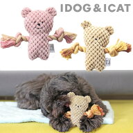 【1O%OFFクーポン12,000円以上で】【スーパー セール ★30％OFF】【 犬 おもちゃ 】iDog ひっぱりくまさ…