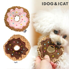 【 犬 おもちゃ 】iDog ドーナツ 鳴き笛入り アイドッグ【 布製 ぬいぐるみ おもちゃ ドッグトイ 犬用 おもちゃ 玩具 笛入り 音 超小型犬 小型犬 犬 グッズ idog ドーナツ 】