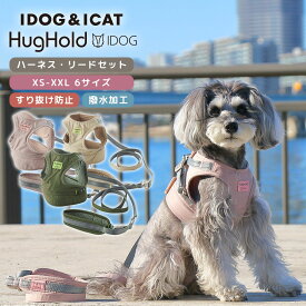 【 犬 ハーネス 】iDog HugHold 犬用コンフォートハーネス リード付き 撥水 アイドッグ【 犬ハーネス 犬用ハーネス 布製 軽量 胴輪 撥水 反射 イヌ いぬ 散歩 ダブルロック 2025 犬 ハーネスリード 子犬 小型犬 中型犬 idog 】