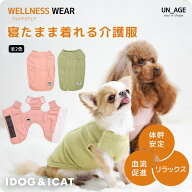 【 シニア 犬 服 獣医師推奨 】iDog UNAGE ウェルネスウェア 寝たまま 着れる 介護服 アイドッグ メール…