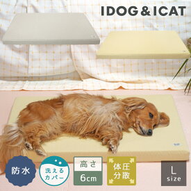 【 犬 ベッド 】IDOG&ICAT UNAGE アンエイジ エアーメッシュマットレス 防水キルト Lサイズ アイドッグ【 クッション マット 介護用 床ずれ 老犬 老猫 寝たきり シニア犬 小型犬 中型犬 大型犬 ペットベット マット ベット idog あいどっぐ 】