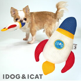 【 犬 おもちゃ 】iDog ロケット 鳴き笛とカシャカシャ入り アイドッグ【 布製 ぬいぐるみおもちゃ ドッグトイ 犬用 おもちゃ 玩具 笛入り 音 超小型犬 小型犬 犬 グッズ idog 】