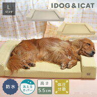 【 犬 猫 ベッド 】IDOG&ICAT UNAGE アンエイジ 体圧分散シニアローベッド カドラータイプ 撥水・防水キ…