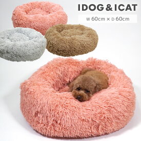 【 犬 ベッド 猫 】IDOG&ICAT シャギーベッド アイドッグ【 犬用ベッド 犬 クッション ペットベット ペット ファー ベッド 犬 ベッド 犬の服iDog 犬のベッド 猫のベッド ドッグハウス 犬用ベッド 冬用 】