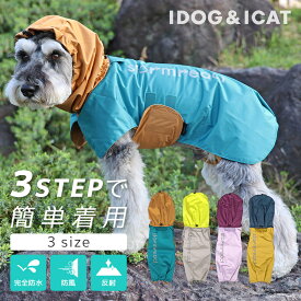 【 犬 服 レインコート 】iDog STORM REACT イージーガードレインポンチョ 完全防水・撥水・簡単着脱 アイドッグ メール便OK【 カッパ 雨具 雨の日 撥水 犬の服 アイドッグ トイプードル ダックスフンド 服 ドッグウェア ペットウェア 犬服 犬の服のiDog 雨 idog 】