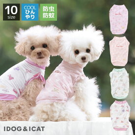 【プレクリアランス セール ★35％OFF】【 防虫 涼感 犬服 春夏 】iDog COOL+MOSCAPE メッシュフリルタンク 接触冷感 防蚊 iDog fleur アイドッグ メール便OK【 ひんやり 犬 クール 暑さ対策 犬 防蚊 虫よけ 犬 夏服 トイプードル ダックスフンド 服 犬服 犬の服のidog 】