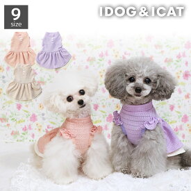 【 犬服 セール 】【 犬 ワンピース 犬 服 】iDog レースフリルワンピ iDog fleur アイドッグ メール便OK【 犬服 春 犬 春服 犬服 セール スカート ワンピ ドレス フリル 犬の服 チワワ プードル ダックスフンド 服 ドッグウェア 犬服 犬の服のiDog 】