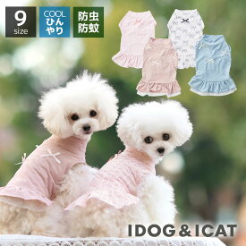 【プレクリアランス セール ★35％OFF】【 防虫 涼感 犬服 春夏 】iDog COOL+MOSCAPE フリルタンク iDog fleur アイドッグ メール便OK【 モスケイプ 犬 ひんやり グッズ 暑さ対策 犬 クール 防蚊 犬服 春 犬 夏服 犬 クールウェア 犬服 犬の服のidog 】