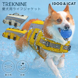 【 犬 ライフジャケット 】iDog TREKNINE X-PAC 高耐久フローティングベスト トレックナイン アイドッグ【 水遊び 海水浴 プール マリンレジャー 反射 犬服 夏 犬 夏服 犬の服 犬 服 ドッグウェア いぬ 服 小型犬 犬服 犬用 犬の服のiDog 川遊び あいどっぐ idog 楽天市場 】