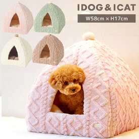 【 犬 ベッド 】IDOG&ICAT iDog fleur ケーブルテントベッド アイドッグ【 クッション ベット ハウス ドーム ペットベット ふんわり 犬用ベッド 犬のベッド 犬 秋冬 子犬 パピー idog あいどっぐ 犬 ベッド 犬の服iDog 】