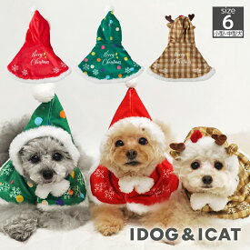 【クーポン利用で5%OFF★】【 犬 服 クリスマス 】iDog クリスマスケープ アイドッグ【 犬 服 ドッグウェア ジャケット コート ケープ 犬服 犬の服のiDog 犬 冬服 冬物 犬 服 秋冬 チワワ 服 ダックス 服 犬の服 秋冬 ペットウ】