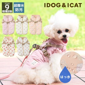 【 犬 服 アウター 】iDog fleur SHIELD COAT ダウンハーネス 撥水 防汚 アイドッグ【 犬用ハーネス 犬 服 ダウン ドッグウェア ジャケット コート 犬服 犬の服のiDog 防寒 犬服 秋冬 犬 冬服 はっ水 犬服 冬 チワワ 服 ダックス 服 犬の服 犬 ダウン 犬 ハーネス idog 】