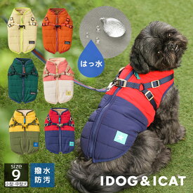 【 犬 服 アウター 】iDog SHIELD COAT ダウンハーネス 撥水 防汚 アイドッグ【 犬用ハーネス 犬 服 ダウン ドッグウェア ジャケット コート 犬服 犬の服のiDog 防寒 犬 冬服 はっ水加工 犬の服 犬服 冬 犬 ダウン 犬服 秋冬 犬 ハーネス idog 】