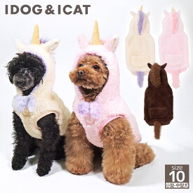 【クリアランス セール ★40％OFF】【 犬 服 干支 】iDog 干支のコスチューム お馬さんパーカー アイドッグ【 パーカー 犬服 秋冬 冬服 冬 午 年賀状 うま 干支 ポニー 馬 午年 ホースドッグウエア いぬ 服 犬の服 冬用 犬 冬服 】