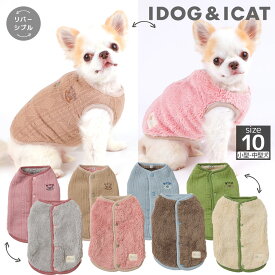 【クーポン利用で最大25%OFF★】【 犬 服 タンク 】iDog 背中開きあったかリバーシブルタンク アイドッグ メール便OK【 犬服 冬 犬服 秋冬 タンク 袖なし 犬の服 犬 服 ドッグウェア ペット いぬ 服 小型犬 犬グッズ トイプードル 】