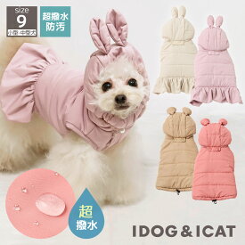 【クリスマス セール ★30％OFF】【 犬 服 アウター 】iDog fleur SHIELD COAT セパレートダウンコート 撥水 防汚 アイドッグ【 犬 服 ダウン ドッグウェア ジャケット コート 犬服 犬の服のiDog 防寒 犬 冬服 犬】