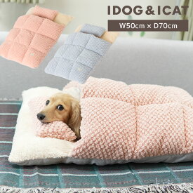 【わんわん セール ★11％OFF】【 犬 ベッド 】IDOG&ICAT iDog fleur おやすみお布団 アイドッグ【 クッション ベット ハウス カドラー ドーム ハウス ブランケット ペットベット ふんわり 犬用ベッド 犬のベッド 犬 秋冬】