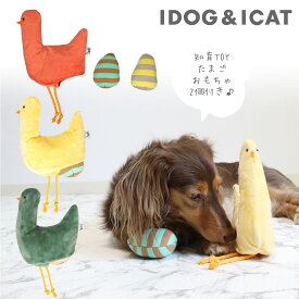【スーパー セール ★30％OFF】【 犬 おもちゃ 】IDOG&ICAT ガチョウとタマゴ カシャカシャと鳴き笛入り アイドッグ【 布製 ぬいぐるみおもちゃ ドッグトイ ノーズワーク 犬用 おもちゃ 知育玩具 知育トイ 笛入り 音 超小型犬 小型犬】