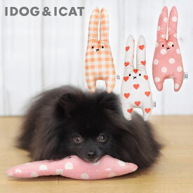 【 犬 おもちゃ 】iDog fleur うさたん 鳴き笛入り アイドッグ【 布製 ぬいぐるみおもちゃ ドッグトイ 犬用 おもちゃ 玩具 笛入り 音 超小型犬 小型犬 犬 グッズ idog 】