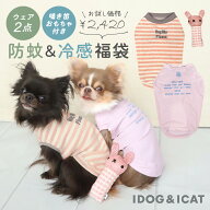 【 犬 服 福袋 2枚入り 】iDog MOSCAPE&COOL+MOSCAPE お試し2枚入り 福袋 おもちゃ付き 防蚊 冷感 アイド…